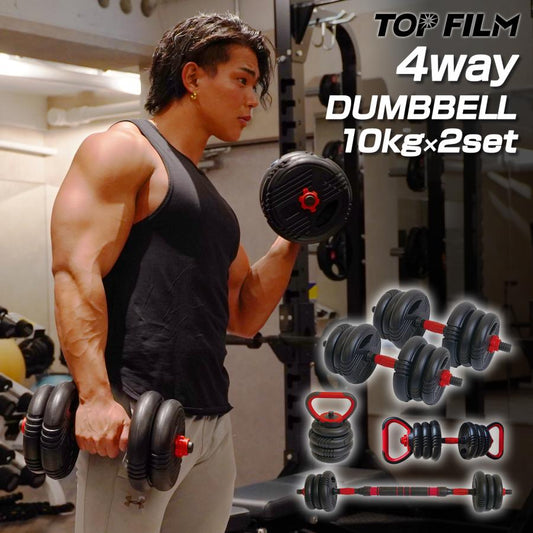 #1378 ダンベル新高性能20kg