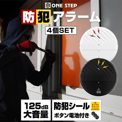 #2488 丸型防犯アラーム4個白