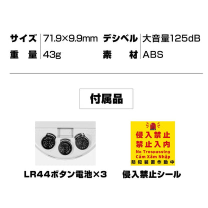 #2487 丸型防犯アラーム単品黒
