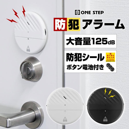 #2487 丸型防犯アラーム単品黒