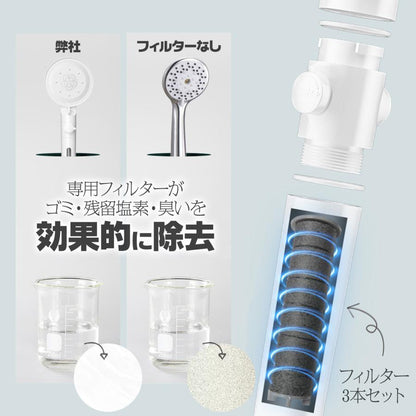 #2359 シャワーフィルタ3本