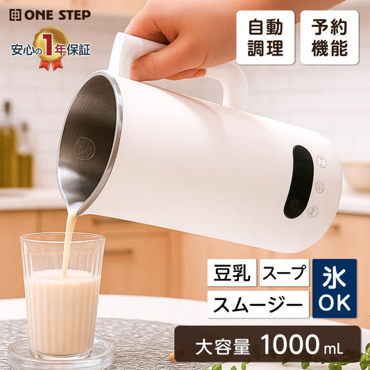 #2861 豆乳メーカー　１０００ＭＬ