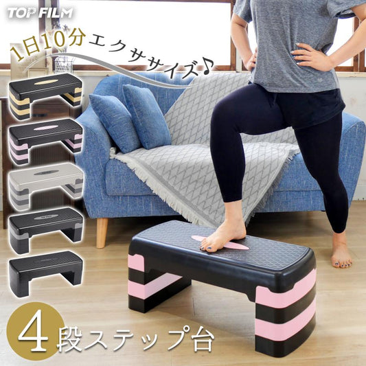 #2661 ステップ台４段ＧＹ