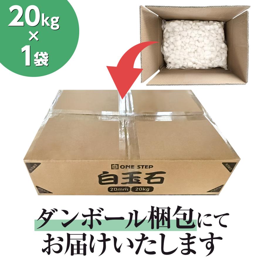 #2762 白玉石 20mmx10