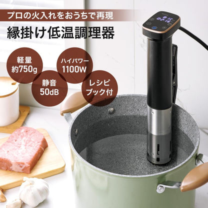 #3122 縁掛け低温調理器