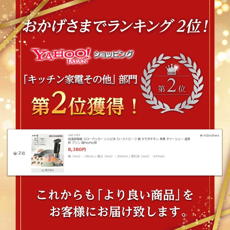 #3122 縁掛け低温調理器