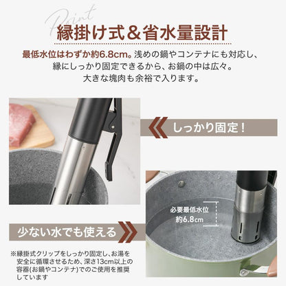 #3122 縁掛け低温調理器