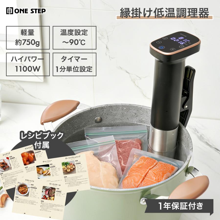 #3122 縁掛け低温調理器