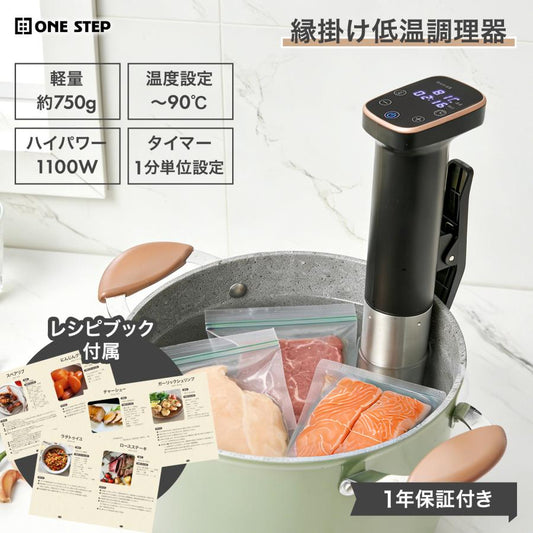 #3122 縁掛け低温調理器