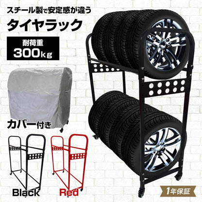 #2259 タイヤラック　黒