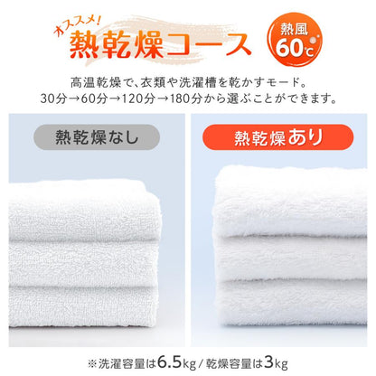 #2741 HD洗濯乾燥機6.5kg