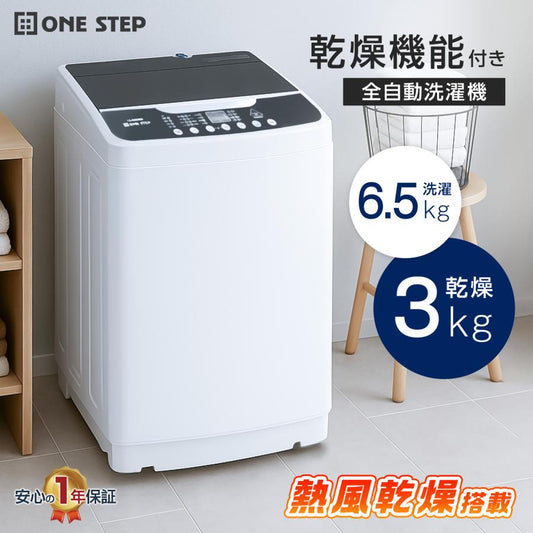 #2741 HD洗濯乾燥機6.5kg