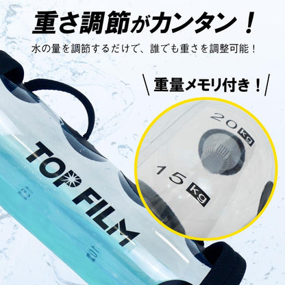 #2746 ウォーターバッグ棒20kg