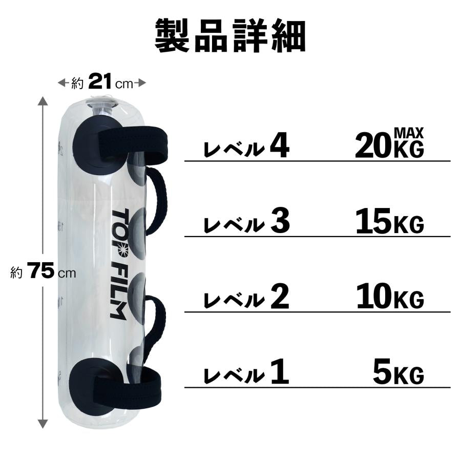 #2746 ウォーターバッグ棒20kg