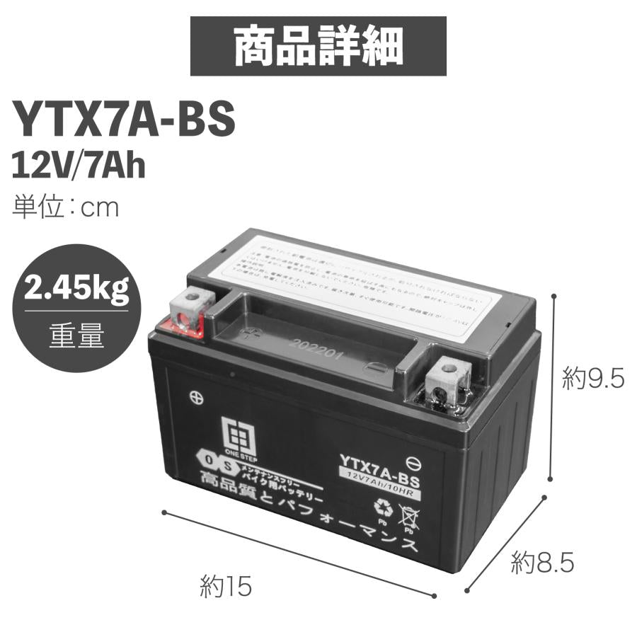 #2844 バイクバッテリ-7A-BS  YTX7A-BS