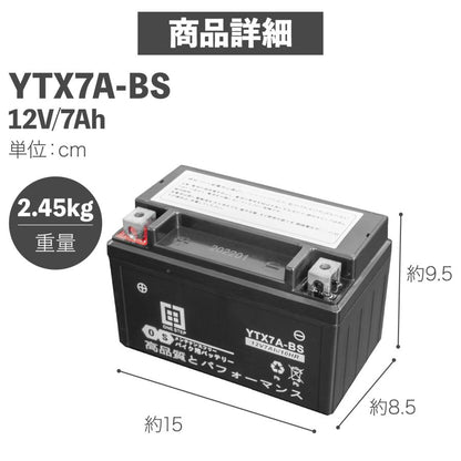 #2844 バイクバッテリ-7A-BS  YTX7A-BS