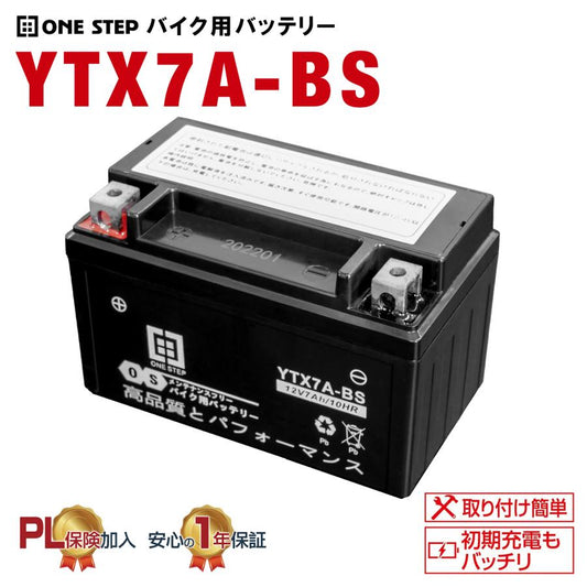#2844 バイクバッテリ-7A-BS  YTX7A-BS