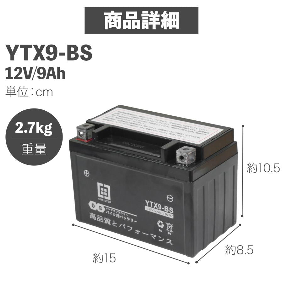 #2845 バイクバッテリ-9-BS  YTX9A-BS