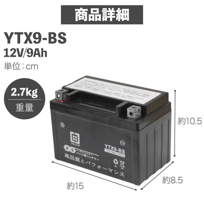 #2845 バイクバッテリ-9-BS  YTX9A-BS