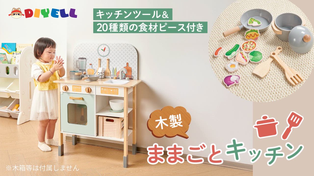 #3037　ままごとキッチン